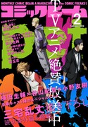 月刊コミックビーム2月号