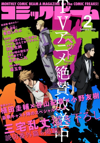 月刊コミックビーム2月号