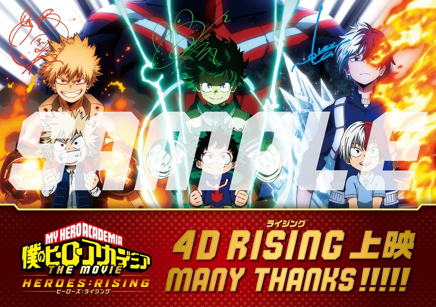4D上映鑑賞者へ入場者特典として渡される“4D RISINGポストカード”。