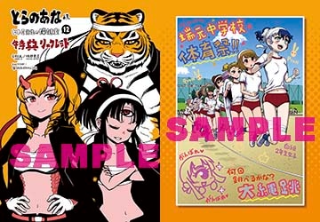 とらのあな特典のサンプル画像。