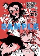COMIC ZIN特典