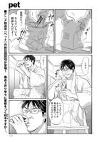 三宅乱丈「pet 番外編」より。