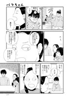 「バクちゃん」より。