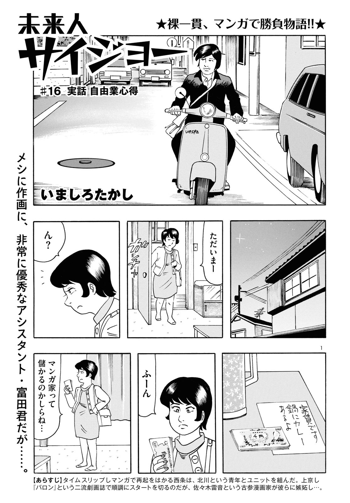 いましろたかし「未来人サイジョー」より。