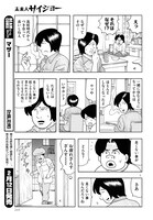 「未来人サイジョー」より。