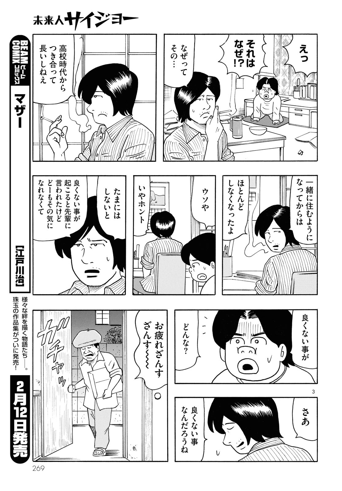 「未来人サイジョー」より。