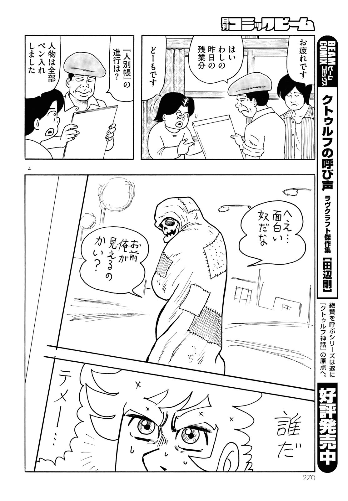 「未来人サイジョー」より。