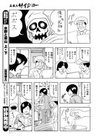「未来人サイジョー」より。