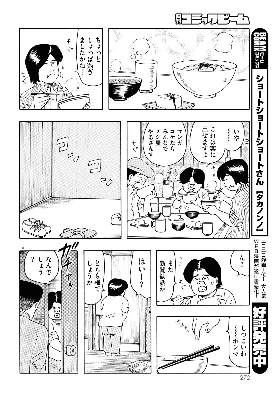 「未来人サイジョー」より。