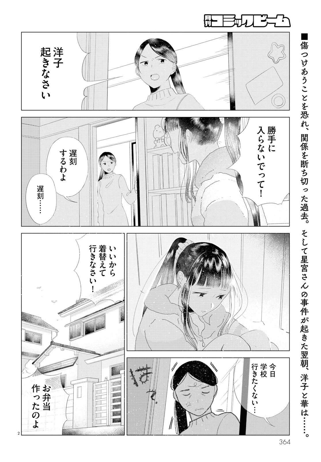 「繭、纏う」より。