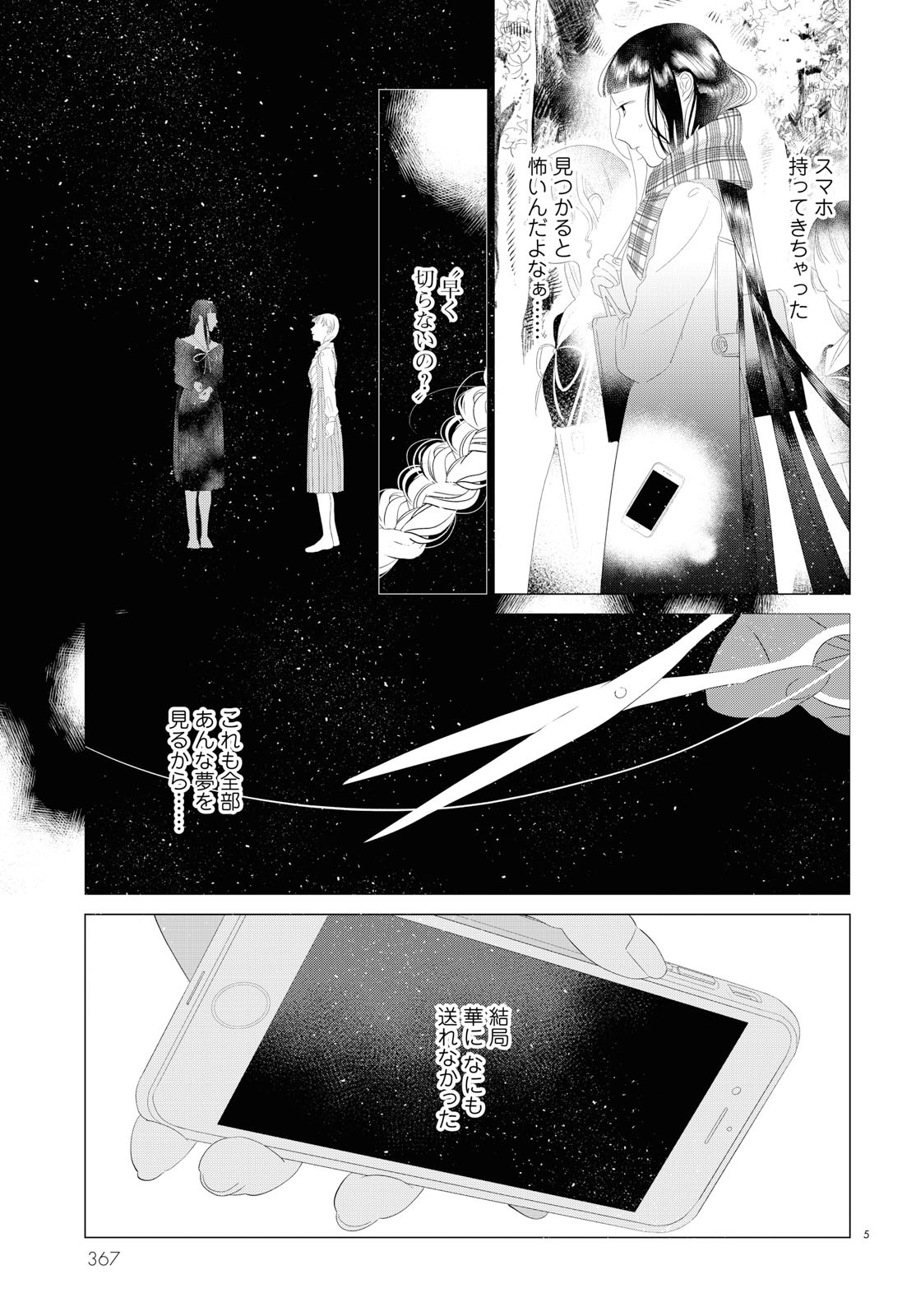 「繭、纏う」より。