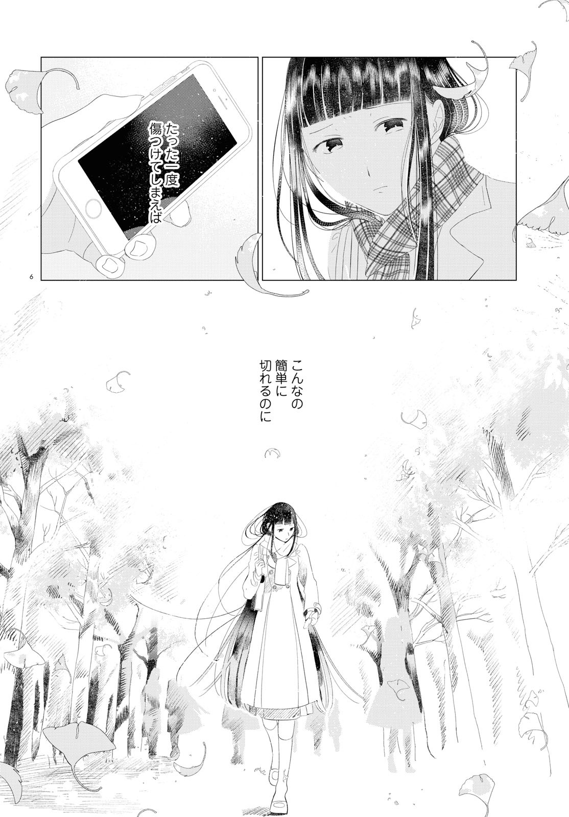 「繭、纏う」より。