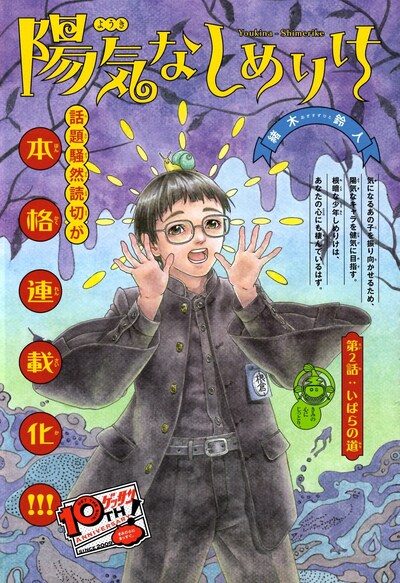 「陽気なしめりけ」扉ページ。