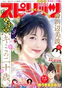 週刊ビッグコミックスピリッツ7号