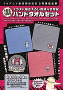刺繍入り特製ハンドタオルセットの応募者全員サービス。