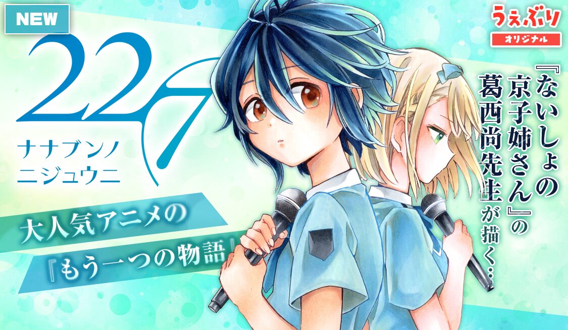 22 7 コミカライズがサンデーうぇぶりで開始 アニメの補完エピソード描く コミックナタリー