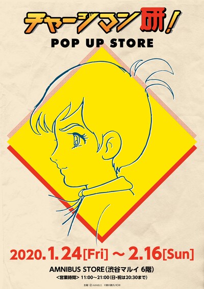 「『チャージマン研！』 POP UP STORE」