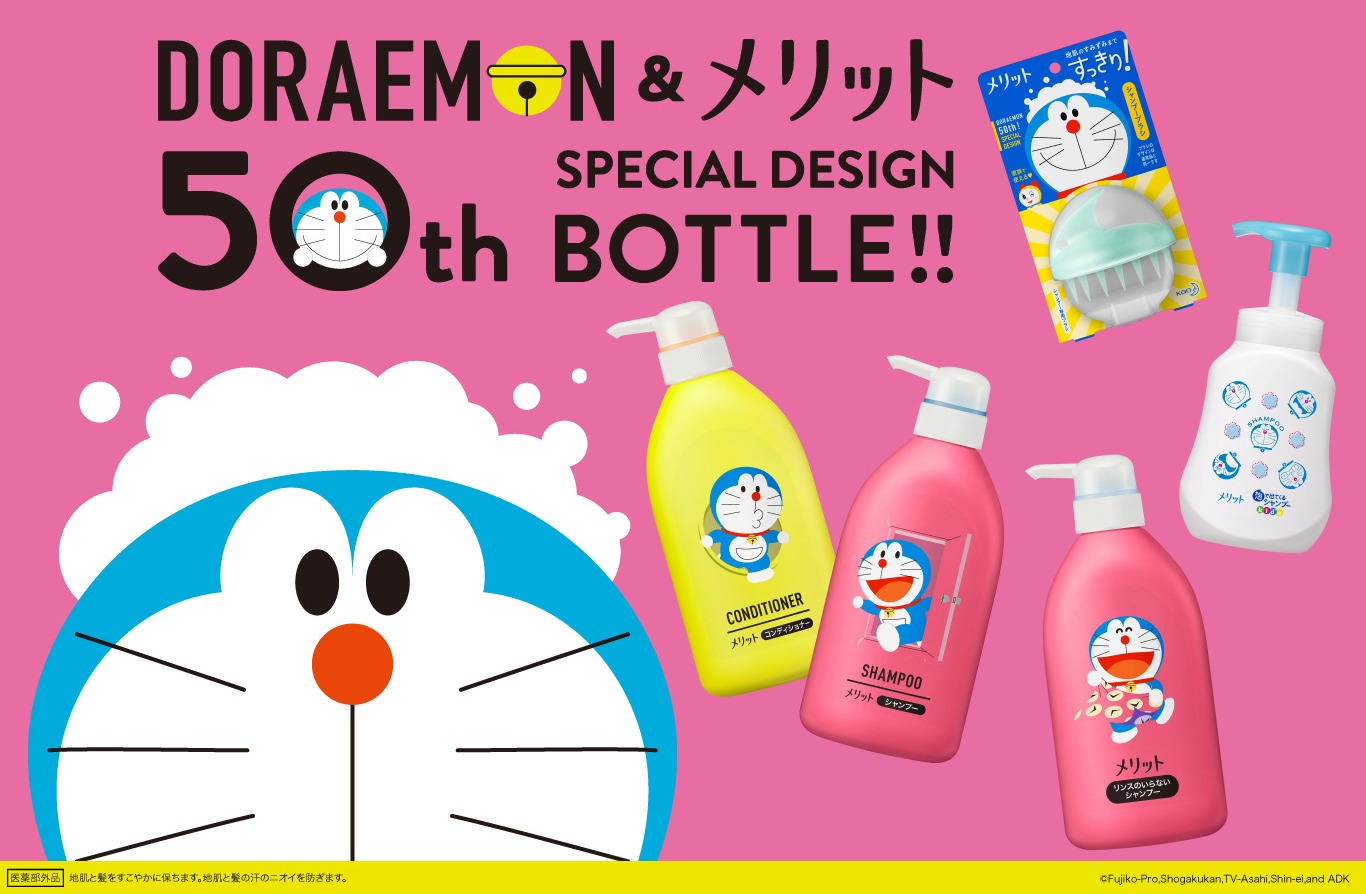 「ドラえもん＆メリット 50th スペシャルデザインボトル」
