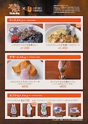 「劇場版『メイドインアビス 深き魂の黎明』カフェ&ギャラリー ~コラボカフェ 黎明卿 隠されたボンドルドの拠点~」で提供されるメニュー。