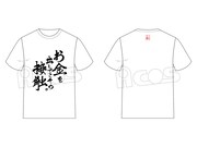 「推しが武道館いってくれたら死ぬ 名言Tシャツ」