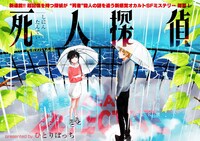 「死人探偵」扉ページ