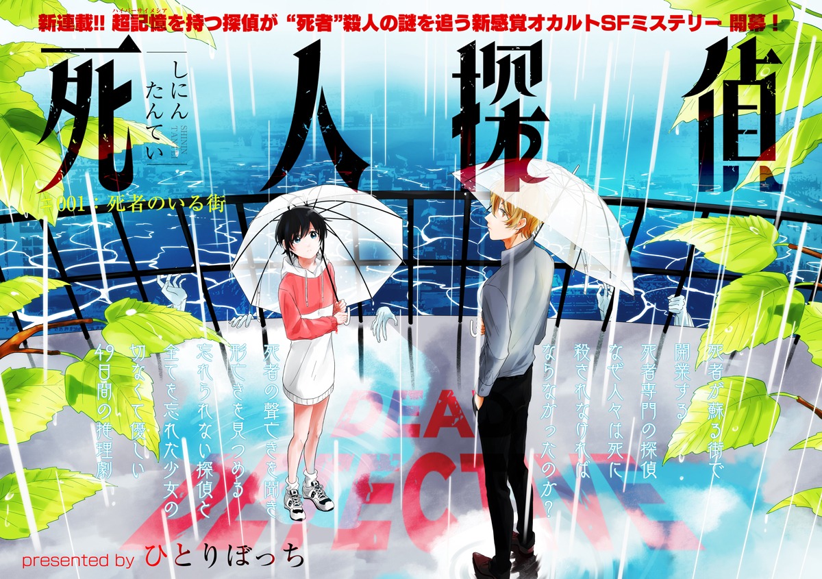 「死人探偵」扉ページ