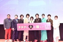 映画「ヲタクに恋は難しい」完成披露試写会にて、左から福田雄一監督、佐藤二朗、賀来賢人、斎藤工、高畑充希、山崎賢人、菜々緒、ムロツヨシ、若月佑美。
