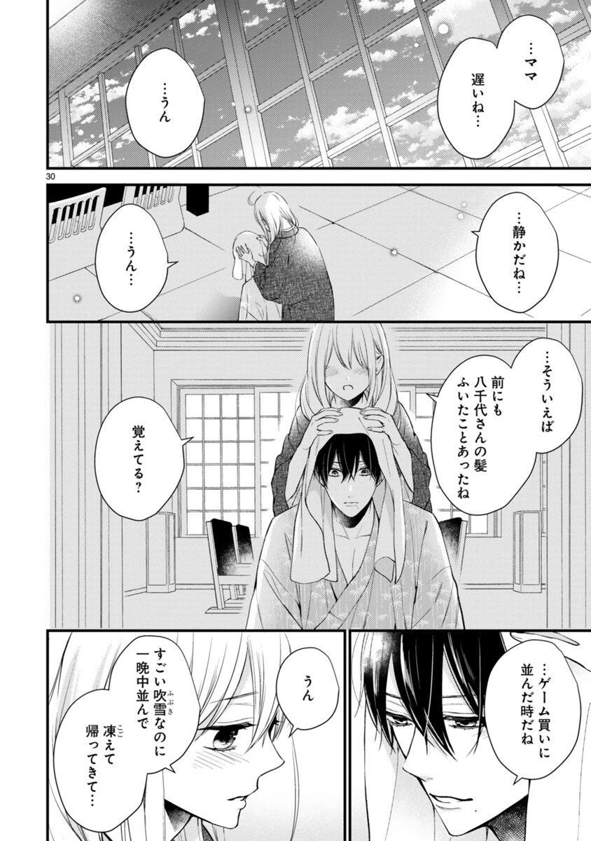 新戸ちゃんとお兄ちゃん」より。 [画像ギャラリー 5/13] - コミック