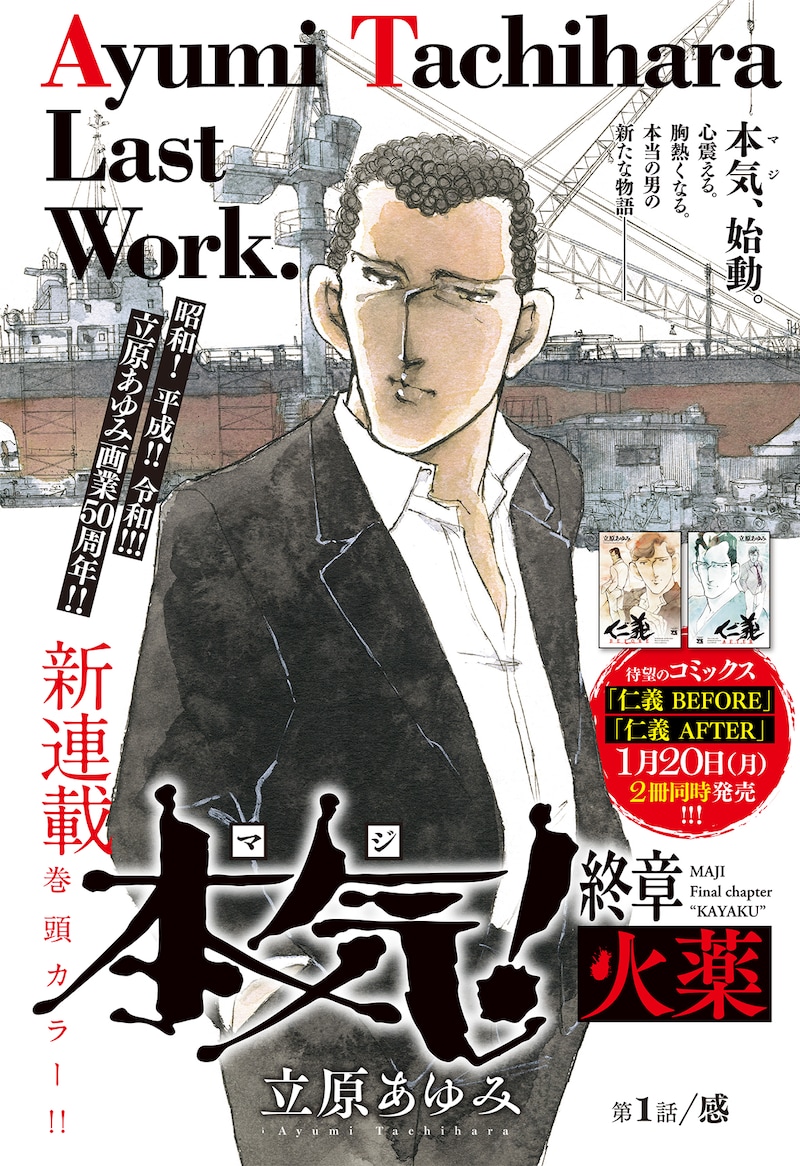 「本気！ 終章 火薬」扉ページ