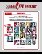 第1弾期間にもらえる特典コースター。