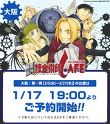 大阪会場の予約日時案内。