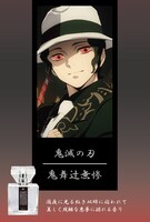 「鬼舞辻無惨」モデルのポスター風広報画像。