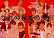 「なれの果ての僕ら」扉ページ。