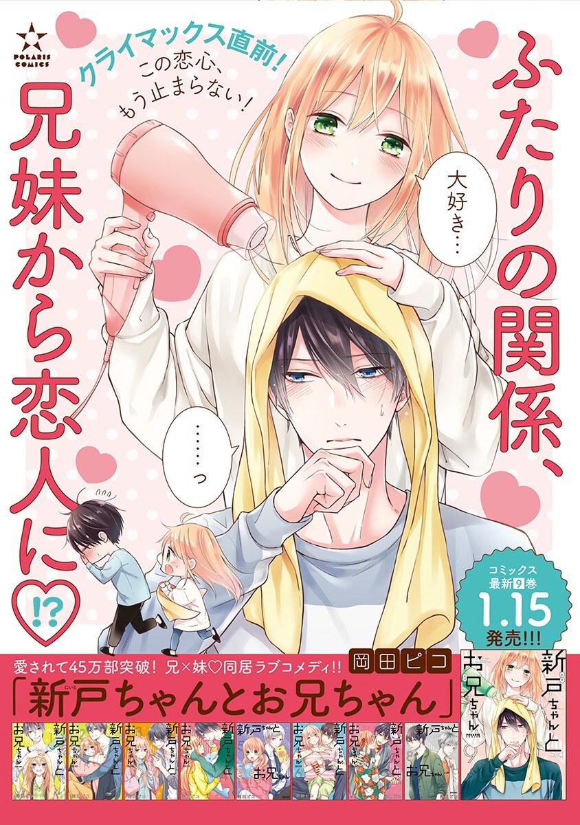 新戸ちゃんとお兄ちゃん」ポスター [画像ギャラリー 10/13] - コミック