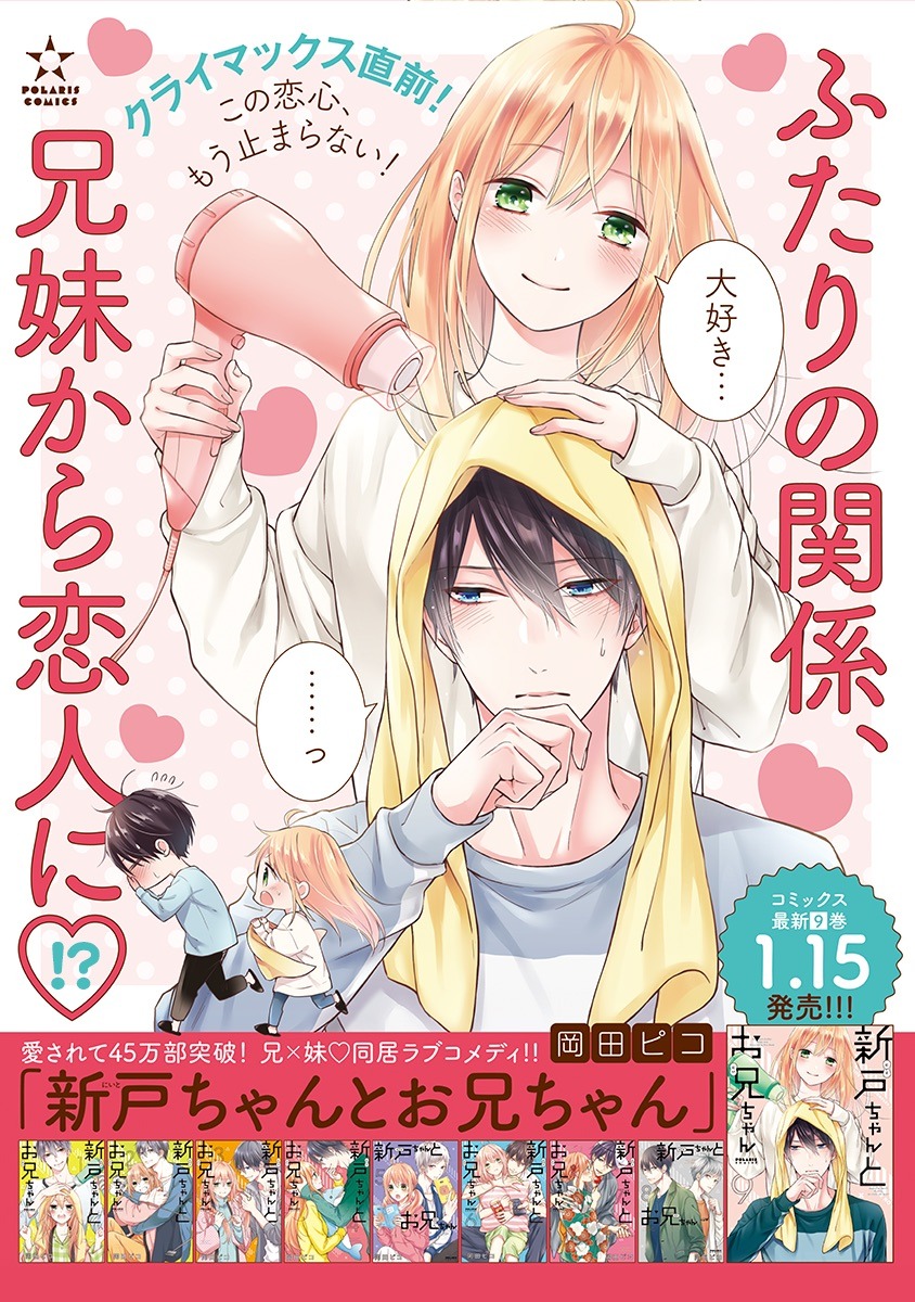 「新戸ちゃんとお兄ちゃん」ポスター