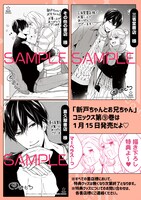 「新戸ちゃんとお兄ちゃん」9巻の購入特典。