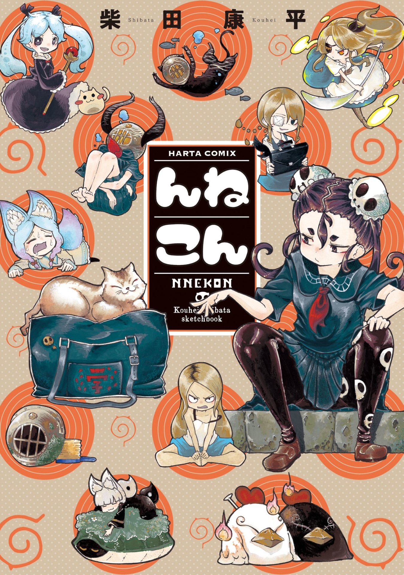 「んねこん」