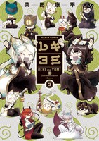 「レキヨミ」2巻