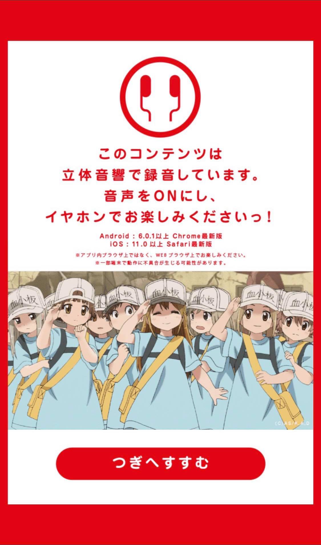 「デコぴたっ！はたらく細胞 presented by パブロン」サイトイメージ