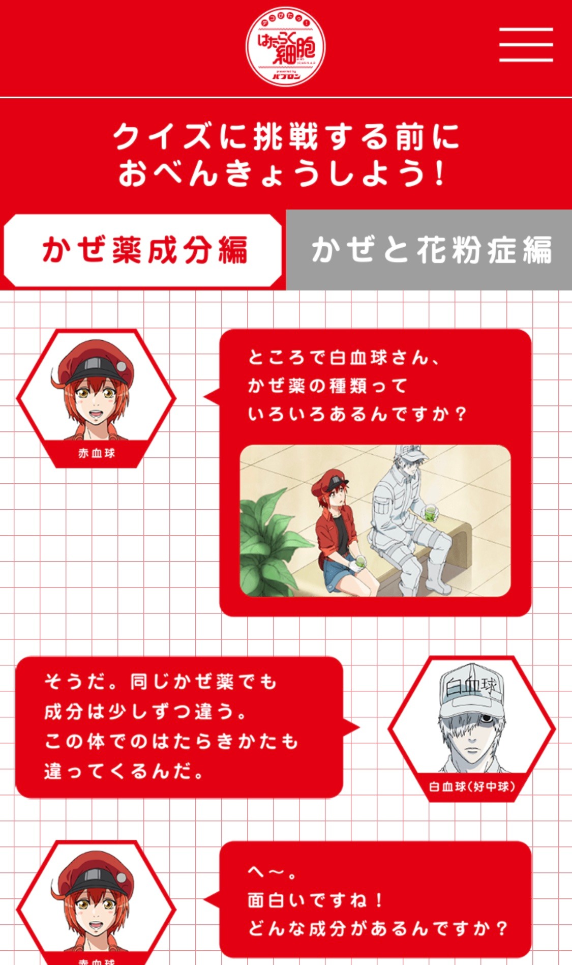 「デコぴたっ！はたらく細胞 presented by パブロン」サイトイメージ