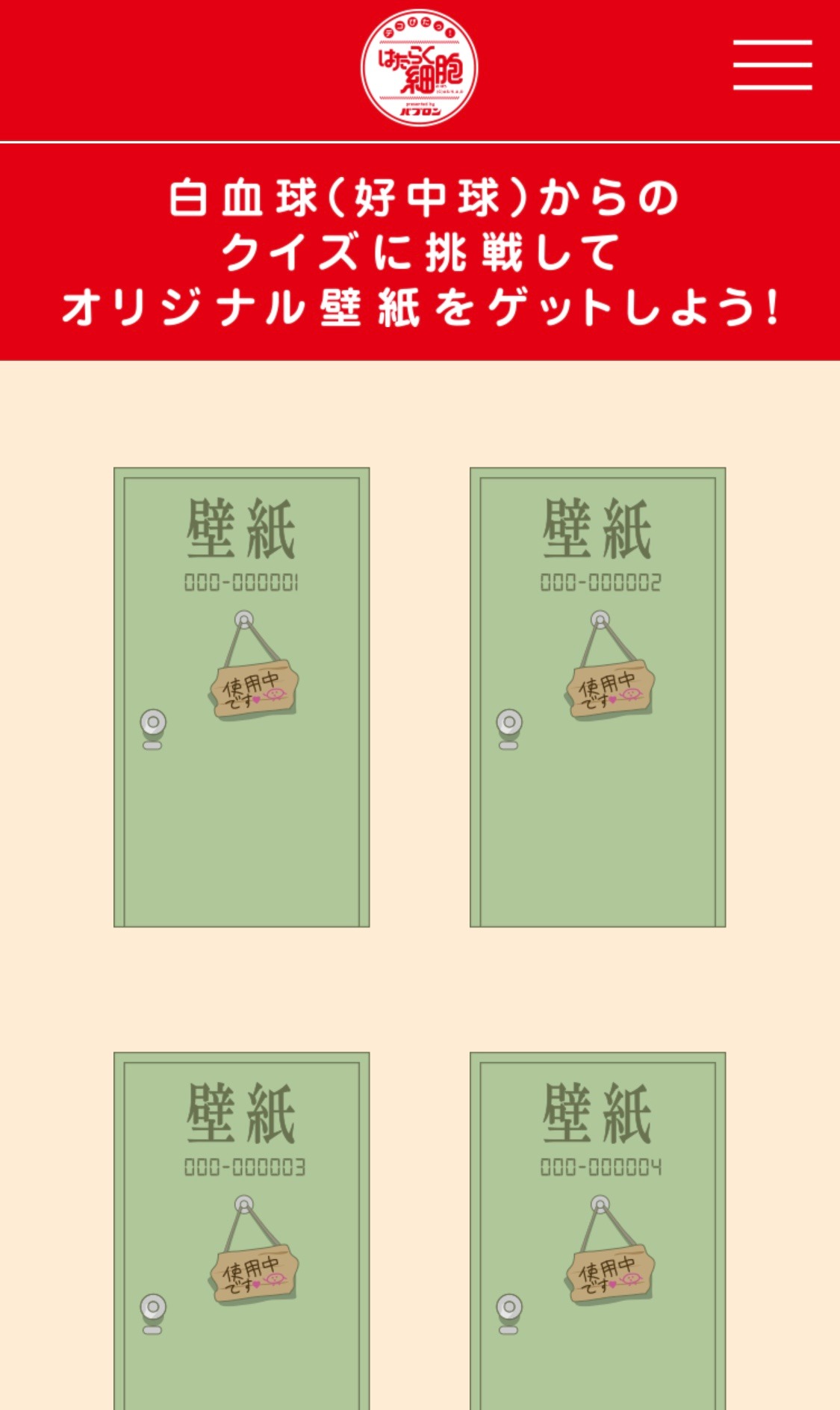 「デコぴたっ！はたらく細胞 presented by パブロン」サイトイメージ