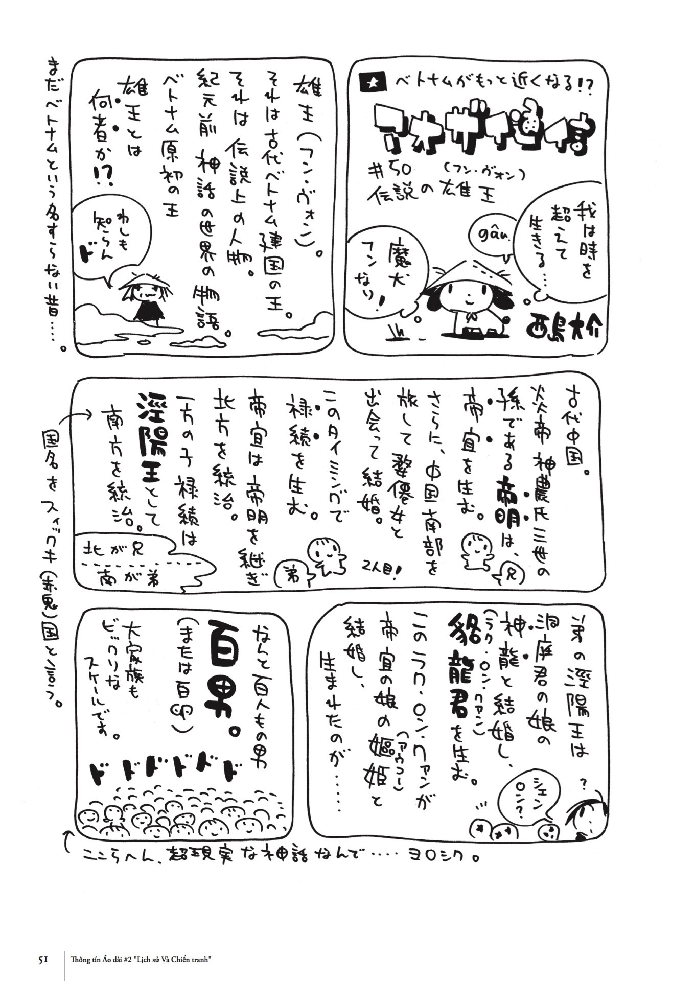 「アオザイ通信完全版」2巻より。