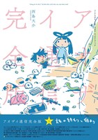 「アオザイ通信完全版」3巻