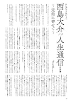 「アオザイ通信完全版」3巻より。