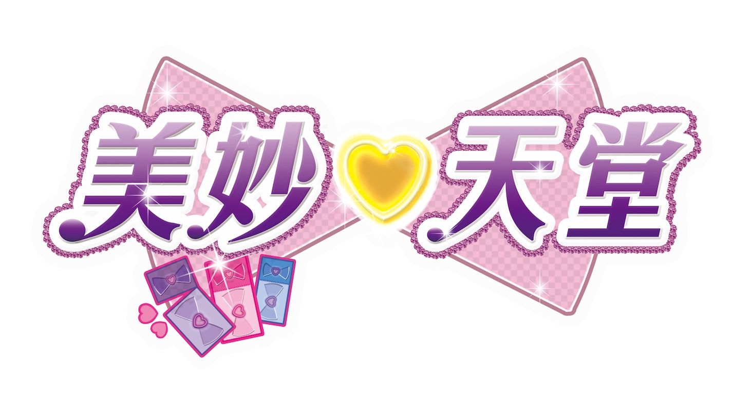 中国の「プリパラ」ロゴ。