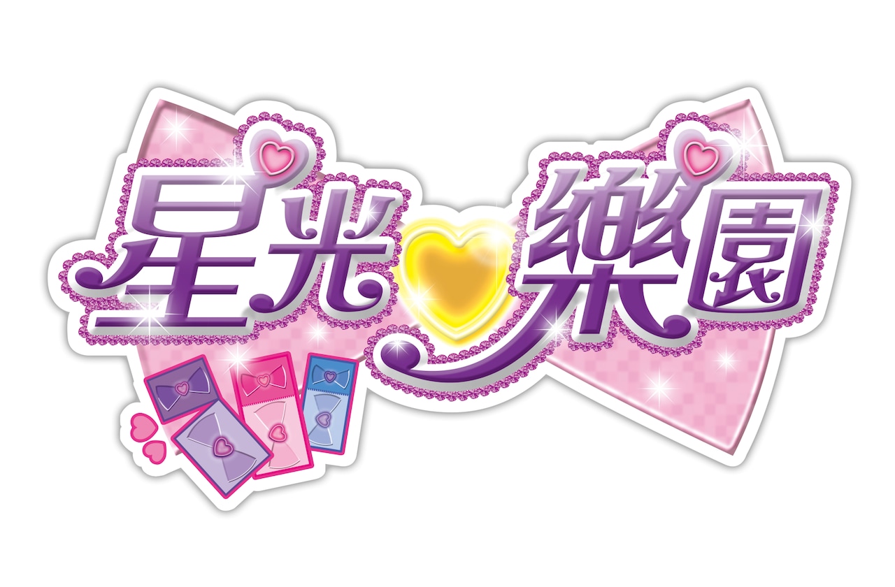 香港・台湾の「プリパラ」ロゴ。 - 「プリ☆チャン」キラッCHUが