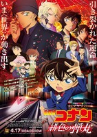 「名探偵コナン 緋色の弾丸（ひいろのだんがん）」メインビジュアル