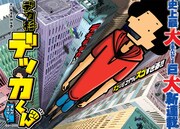 「デカ杉 デッカくん」扉ページ