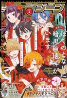 月刊コミックジーン2月号
