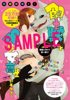 「飼い主獣人とペット女子高生」ドラマCD化記念マンガの扉ページ。